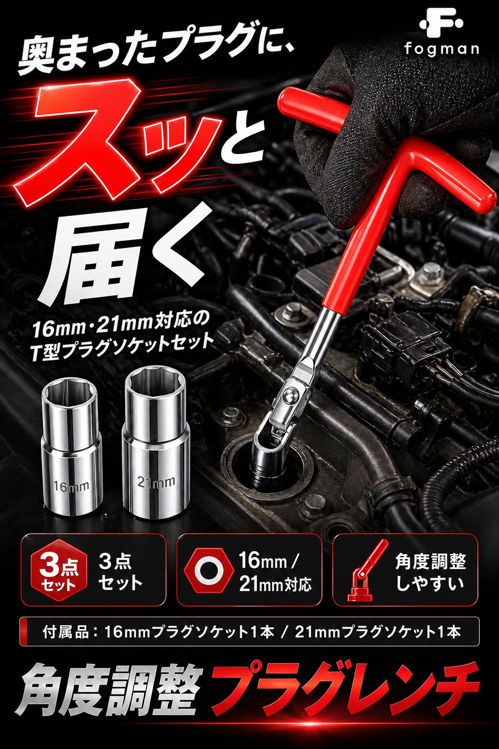 Amazon.co.jp: fogman プラグソケット T型ハンドル プラグレンチ